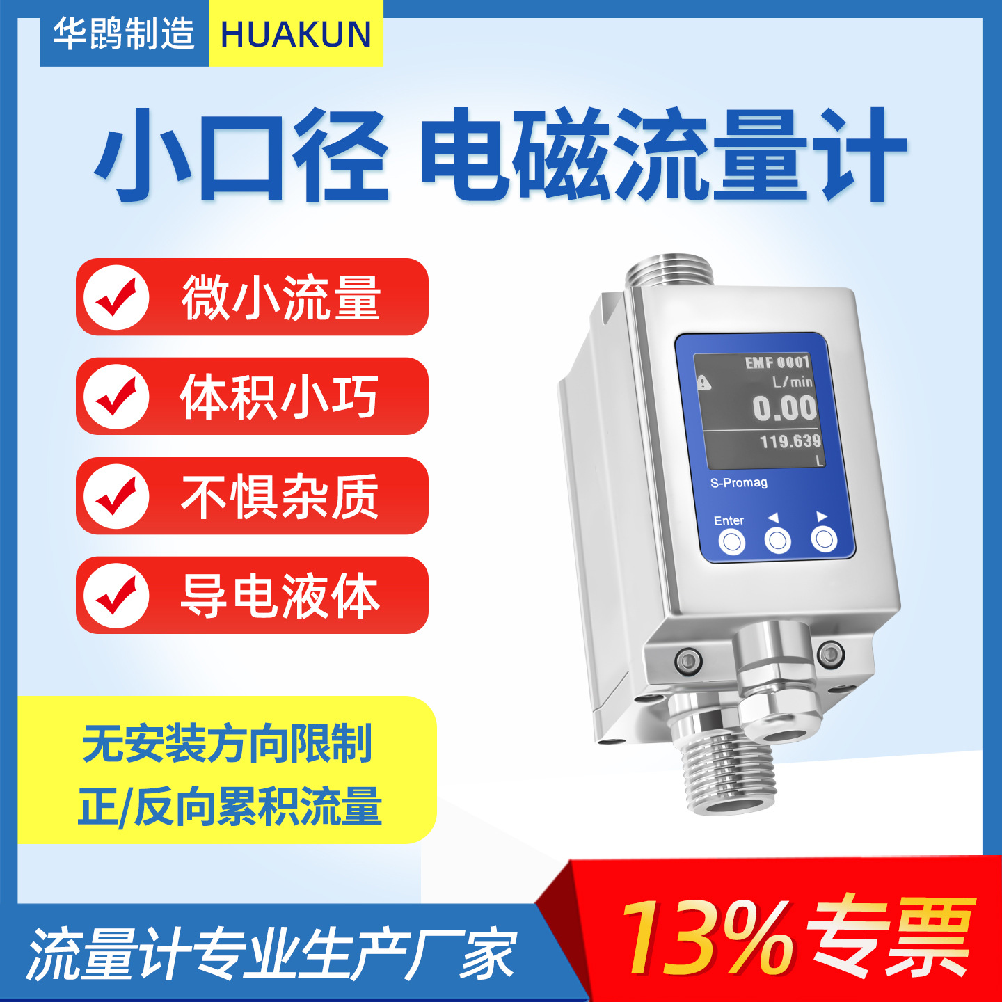 0.5级精度小体积电磁流量计污水废水小口径管道数显一体式传感器