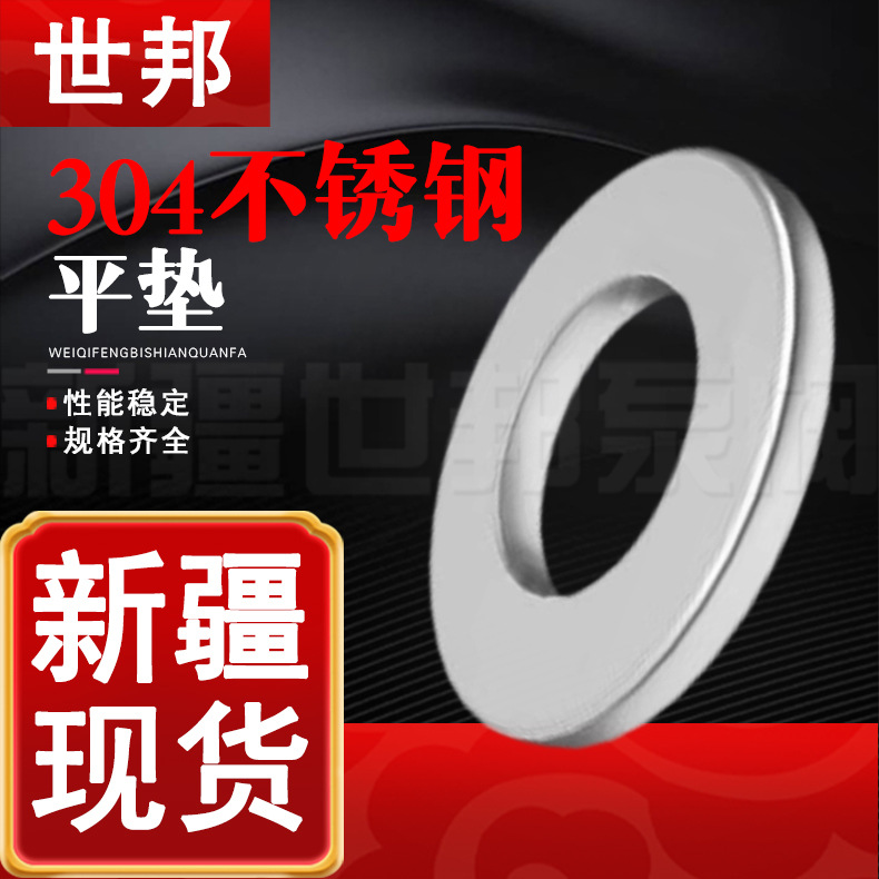 304不锈钢垫片圆形加厚平垫圈大金属超薄螺丝介子M8 M12 M24 M27