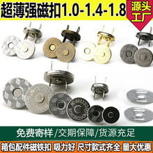 厂家供应磁扣10mm 14mm 18mm强磁吸铁扣超薄磁钮扣勉缝箱包吸扣