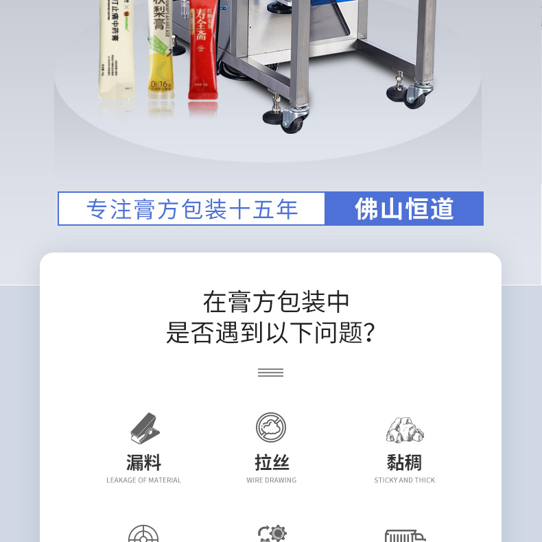 恒道膏体包装机详情页_03