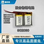3.7V聚合物锂电池902030-500mAh适用无线鼠标玩具耳机等 可充电池