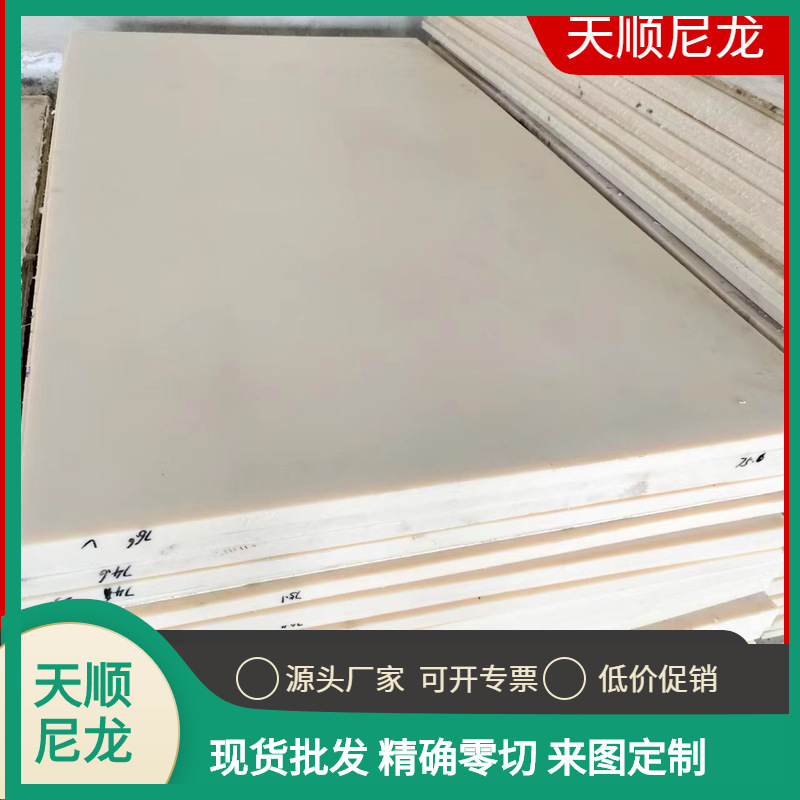 天顺尼龙现货MC浇筑尼龙板 PA全新料米黄色尼龙板  支持零切加工