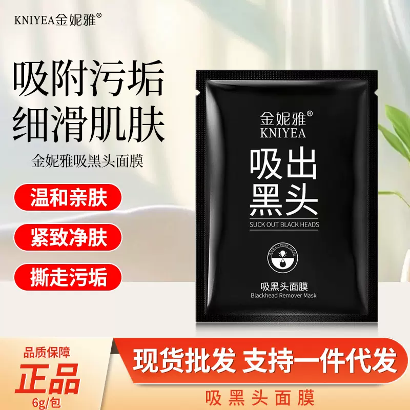 【自家工厂】面膜去黑头鼻贴鼻膜改善毛孔问题祛黑头粉刺撕拉式批