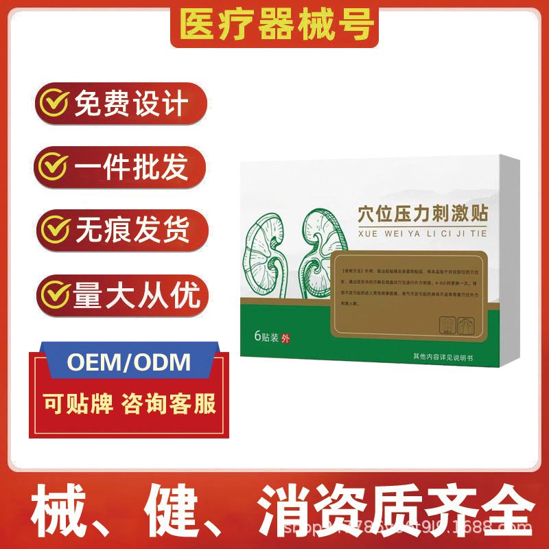 経穴圧力刺激パッチ 6 パッチ/箱腎臓パッチ在庫卸売価格優れたサポートドロップシッピング|undefined