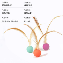 Boredom self-pleasure cat toy, interactive cat pet supplies wholesale, bite-resistant, silent, feather, silicone elastic ball