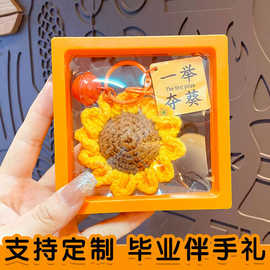 中高考一举夺魁向日葵毛线钩织钥匙扣挂饰书包钥匙链挂件毕业礼物