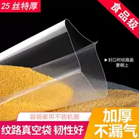 Textured vacuum sealer, vacuum bag, thickened compression bag for home use, food vacuum bag, Bao Wei Dong