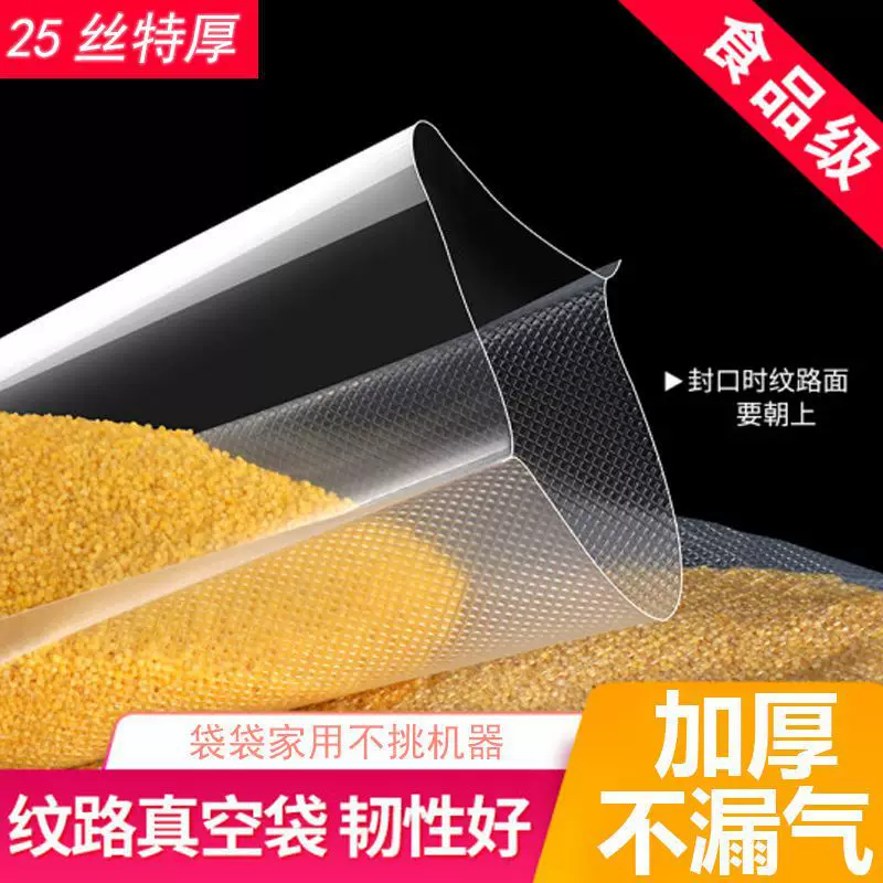 Textured vacuum sealer, vacuum bag, thickened compression bag for home use, food vacuum bag, Bao Wei Dong
