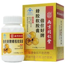 倍仕好南京同仁堂牌蜂胶软胶囊正品增强人体免疫力保健胶囊60粒