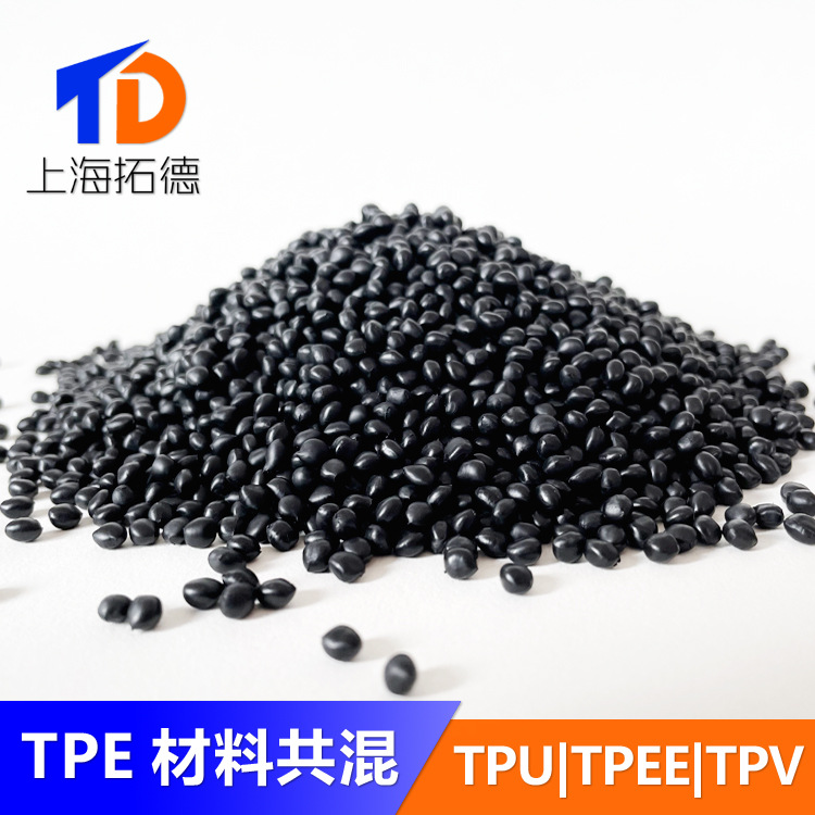TPE加入TPU/TPE/TPV/TPS/TPO合金塑料