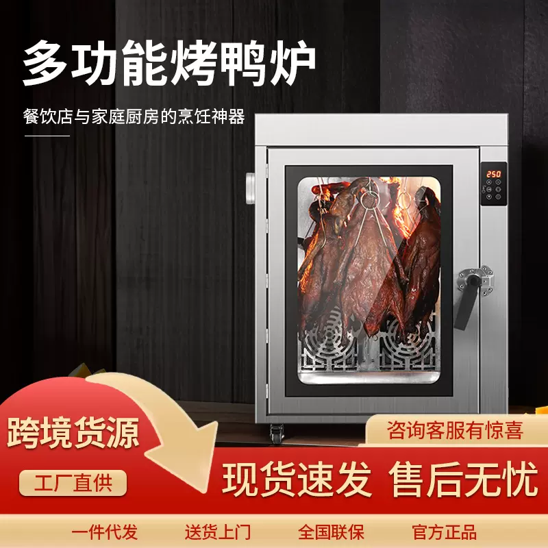 烤鸭烤炉烧鸭炉烤鱼炉商用烤鸭炉烤箱乳猪电烤炉烧鹅炉出口推荐