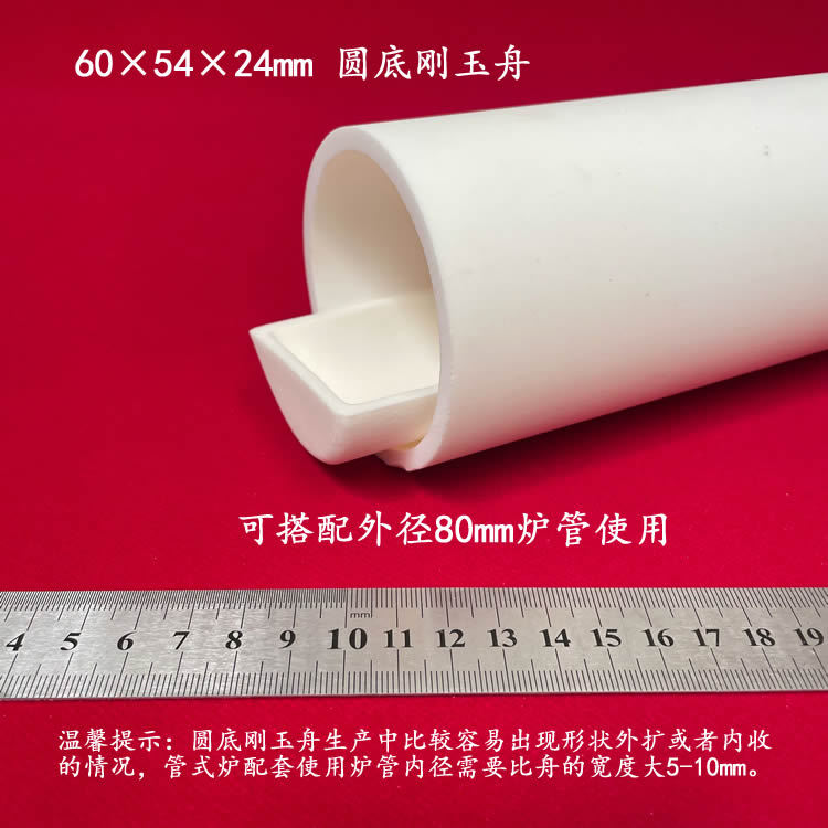 99氧化铝  弧底刚玉舟    约35ml   带盖   60*54*24mm   圆底刚