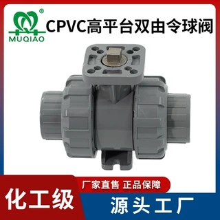 CPVC高平台双由令球阀常压快装球阀UPVC承插式双由令球阀塑料阀门