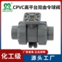 upvc承插快装式双球阀