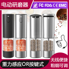 USB充电电动研磨器 跨境重力感应迷你智能盐胡椒研磨机电动研磨器