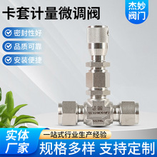 304不锈钢卡套式微量调节阀 角式刻度流量针型阀计量微调阀真空阀