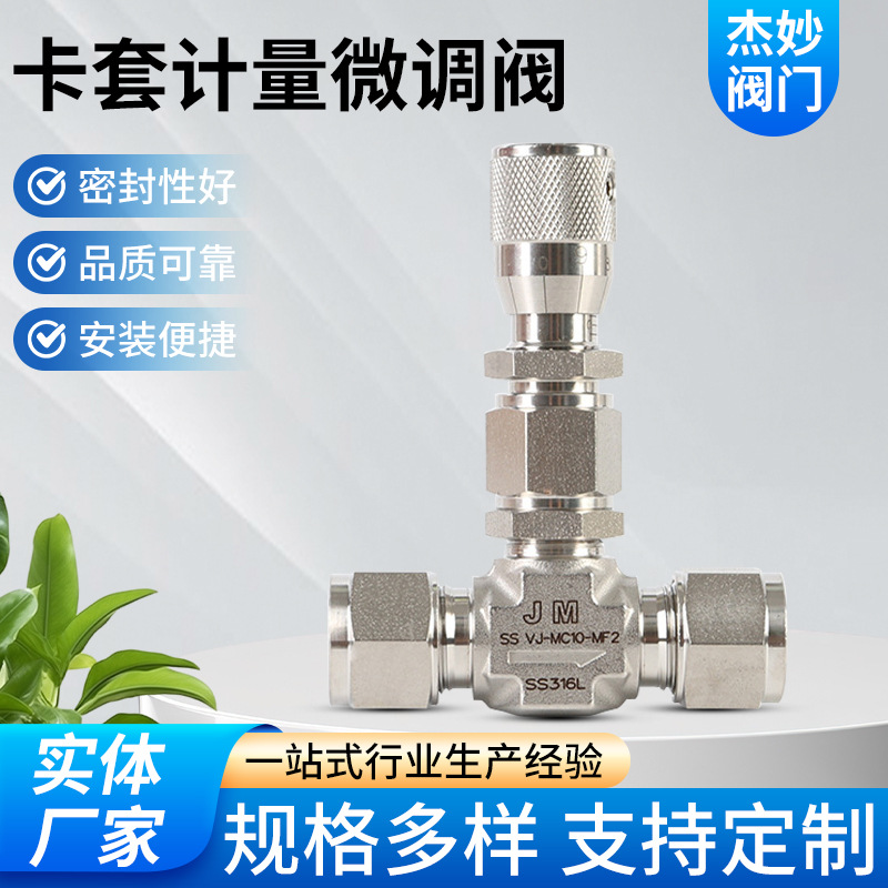 304不锈钢卡套式微量调节阀 角式刻度流量针型阀计量微调阀真空阀