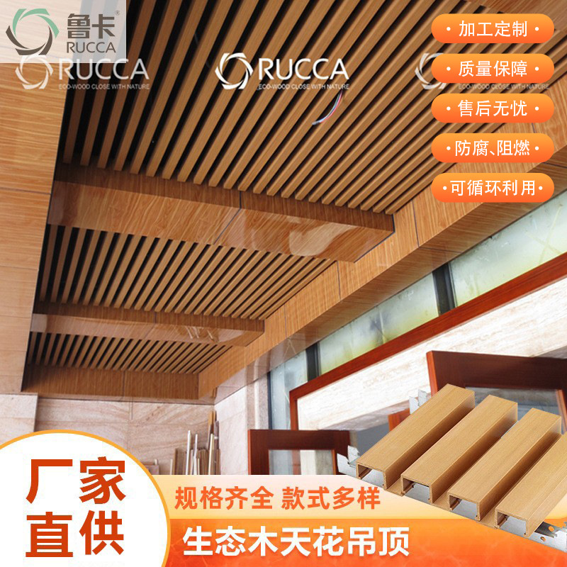 厂家直供40*25生态木木塑天花吊顶装饰材料木质pvc吊顶板塑木方通