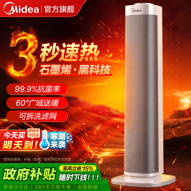 Midea Fan Heater Household Graphene Electric Heater Energy-Saving Small Sun 2025 Winter Hfs20Alt