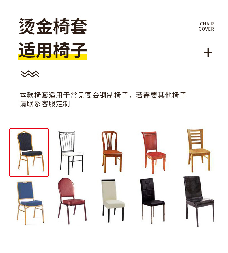 烫金椅套详情页_06.jpg