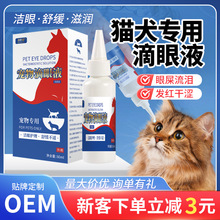 普欣诺宠物滴眼液猫咪狗狗护理泪痕眼屎眼部清洁用品护眼水洗眼液