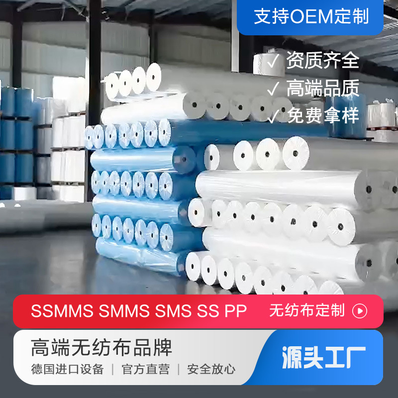 无纺布卷材pp纺粘无纺布料卫材口罩布防护服面料防尘防水透气布卷