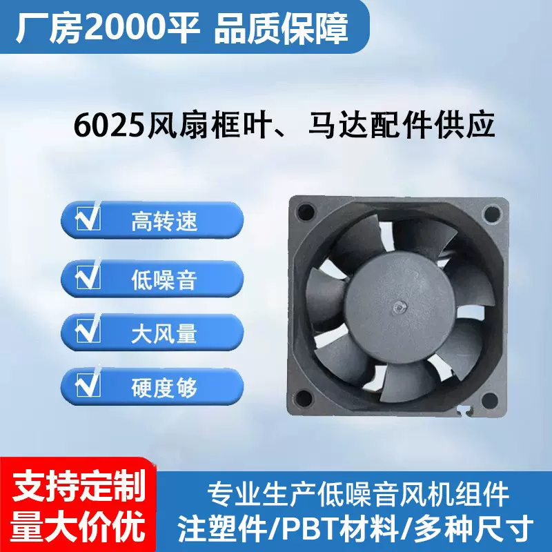 工业散热风扇配件批发静音耐热6025风机服务器广告机专用风扇框叶
