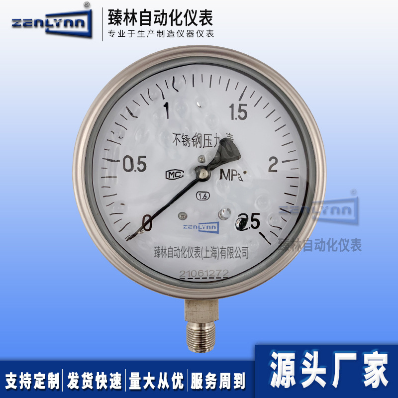 表盘150mm不锈钢耐震型压力表YBN-150精度1.0级1.6级抗震压力表