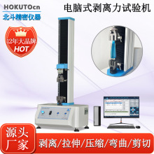 胶粘剂剥离力测试仪 90°剥离强度试验机 胶带检测仪器