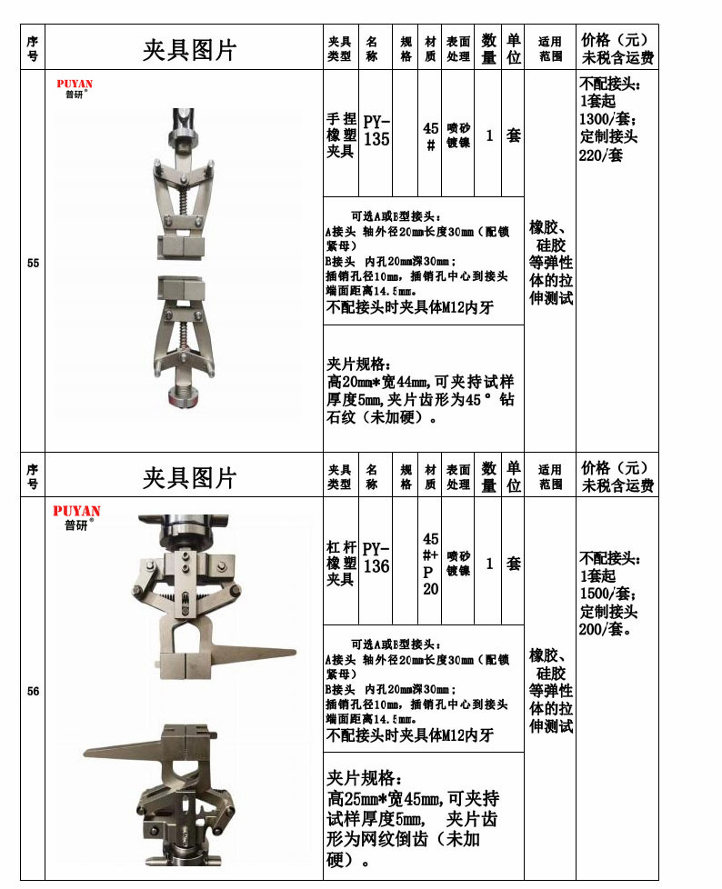 拉力万能试验机夹具29