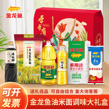 金龙鱼食用油礼盒大豆油大米组合粮油大礼包送礼品员工福利伴手礼