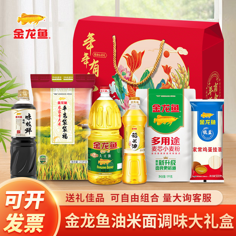 アロワナ食用油ギフトボックス、大豆油と米の組み合わせ、穀物と油のギフトパック、従業員向けギフト、記念品|undefined