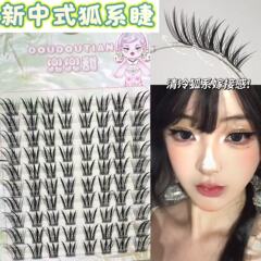 兜兜甜新中式狐系青丘斜飞假睫毛自然浓密眼尾斜飞仿嫁接款假睫毛