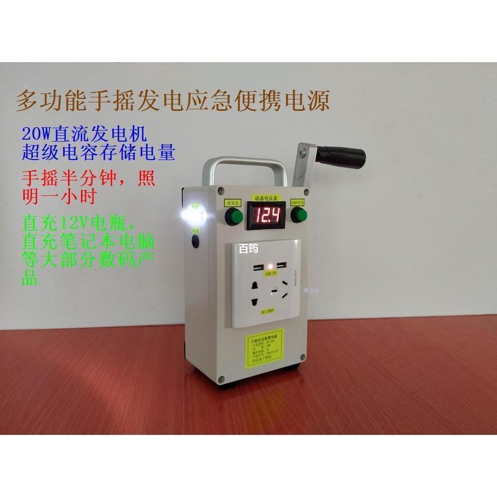 摇发电机便携式多功能手摇发电机输出220V12V5V充电宝应急灯