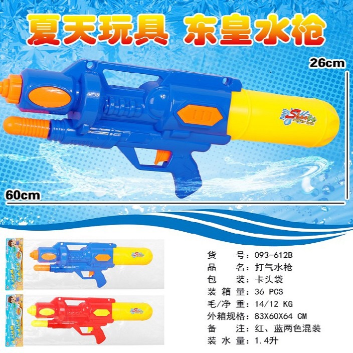 Children's summer outdoor beach seaside water pumping Pump Pump water gun 093-612B large capacity stall wholesale
