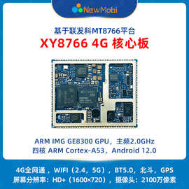 MT8766安卓核心板MTK联发科4G模块安卓MINI小尺寸低功耗手机主板