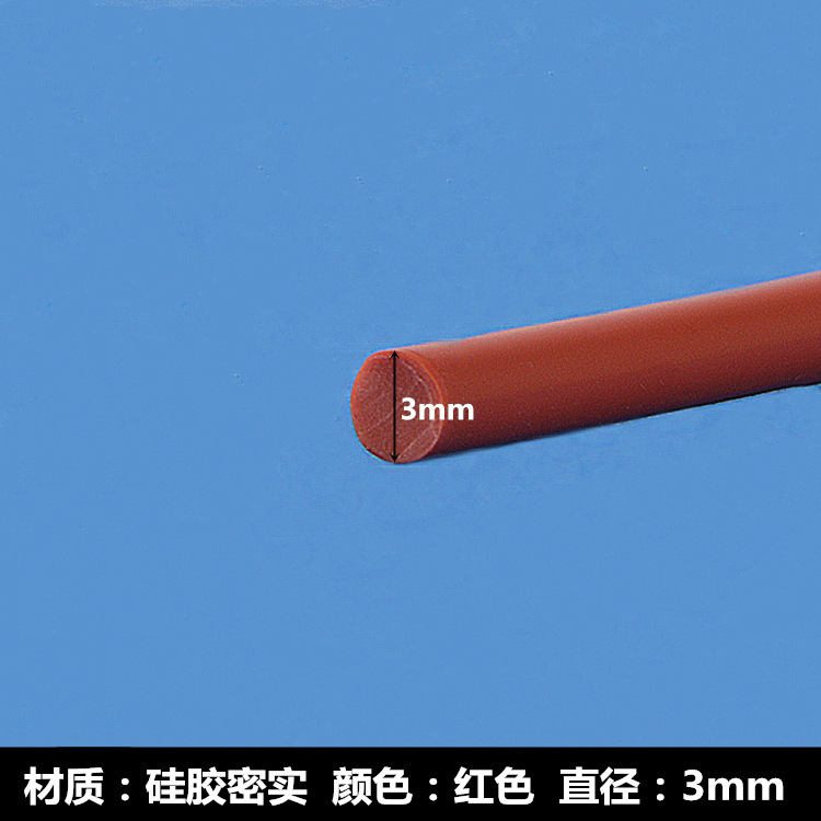 硅胶O型实心圆柱圆棒密封条耐老化耐酸碱圆形圆棒密封红色硅胶条