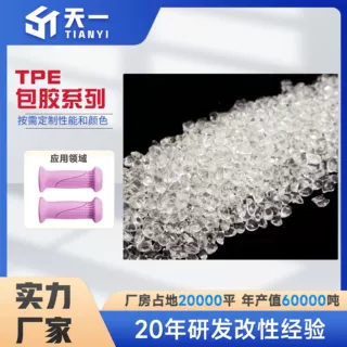 供应热塑性弹性体TPE管材料橡胶料65度70度75度80度透明TPU原料