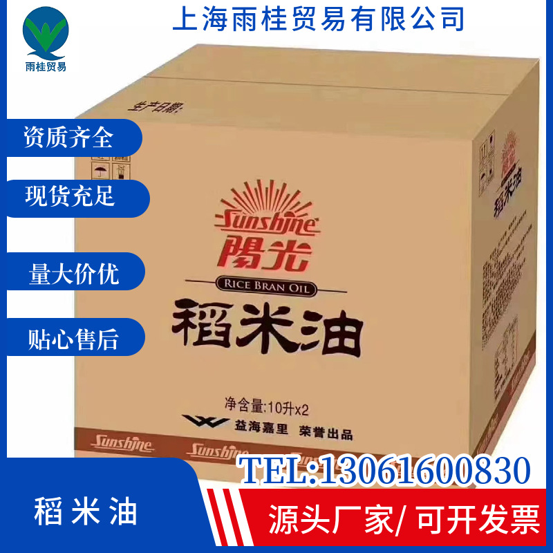 益海嘉里阳光牌食用稻米油10L*2桶可家用商用