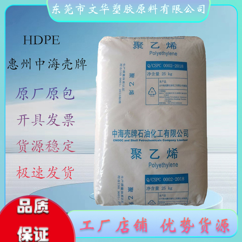 HDPE 惠州中海壳牌 8008 可接触食品 抗热氧养老化性能良好 吹塑