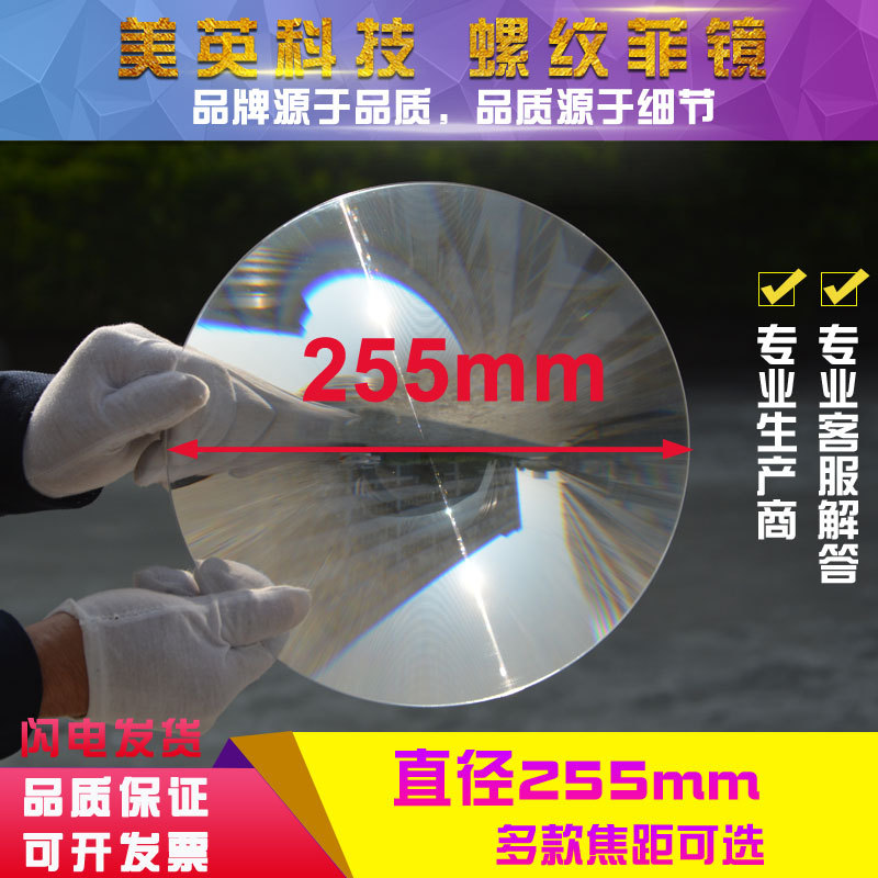 圆形直径255mm系列菲涅尔透镜LED照明光学细螺纹聚光点火放大镜片