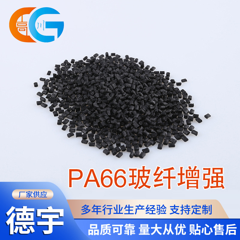 改性PA66/MOS2工程塑料玻纤增强20%耐磨颗粒供应轴承滑轮加工原料