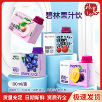 稼乐碧林果汁100ml*24盒橙汁杨梅汁西梅汁饮品mini装蜜桃果汁饮料