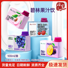 稼楽碧林ジュース100ml * 24箱オレンジジュース楊梅汁西梅汁飲料mini装蜜桃ジュース飲料