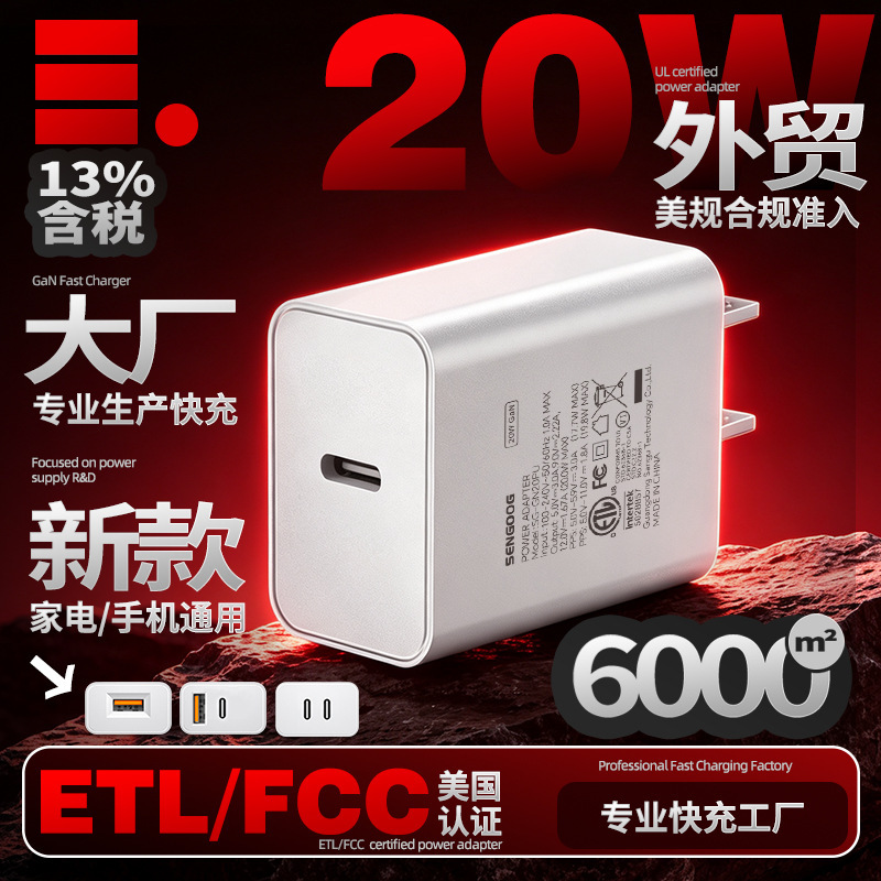 Pd20W Fast Charging Charger, Us Etl Certified Fast Charging Head, Fcc Certified Multi-Port USB Fast Charging Mobile Phone Charger Pd20W Fast Charging Charger, Us Etl Certified Fast Charging Head, Fcc Certified Multi-Port USB Fast Charging Mobile Phone Charger