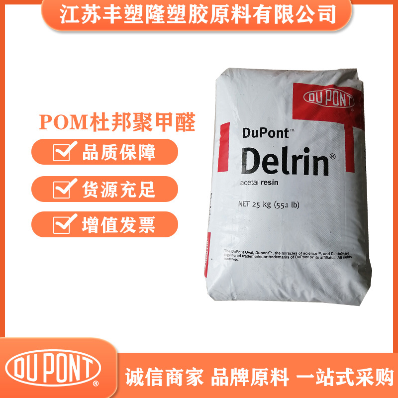 POM美国杜邦500ST 高刚性增韧级齿轮均聚运动器材高应力零件现货