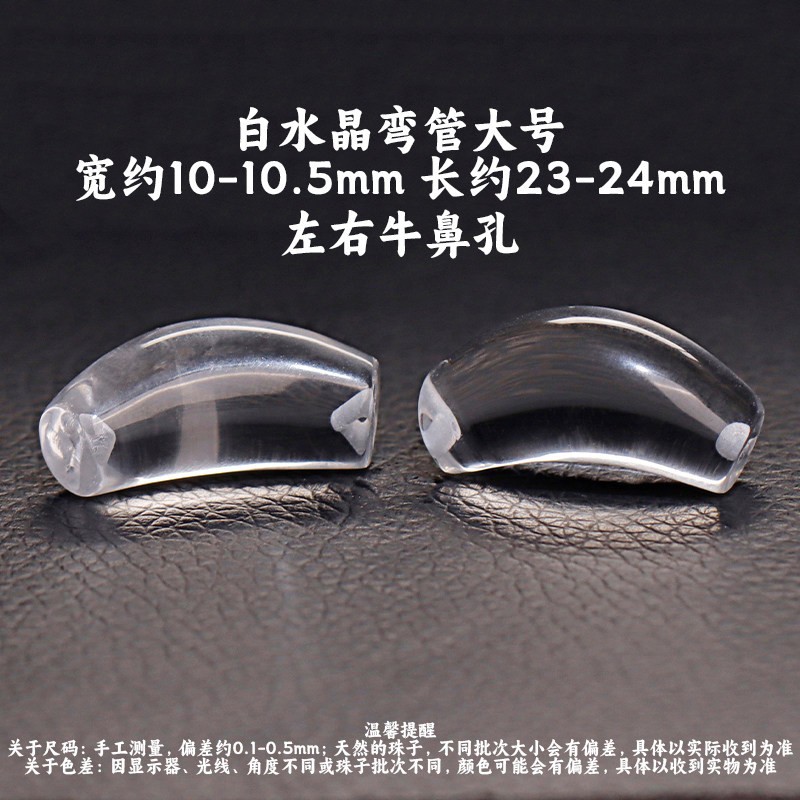 Natural white crystal curved tube DIY spacer beads, versatile bracelet, enhances complexion, near-pure body, high-grade bull nose carving piece