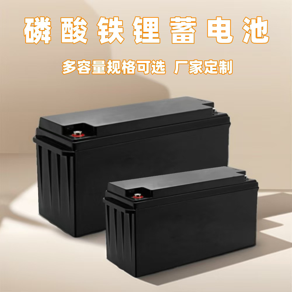 12V200AH太阳能离网供电蓄电池户外供电储能磷酸铁锂电池铅酸改锂