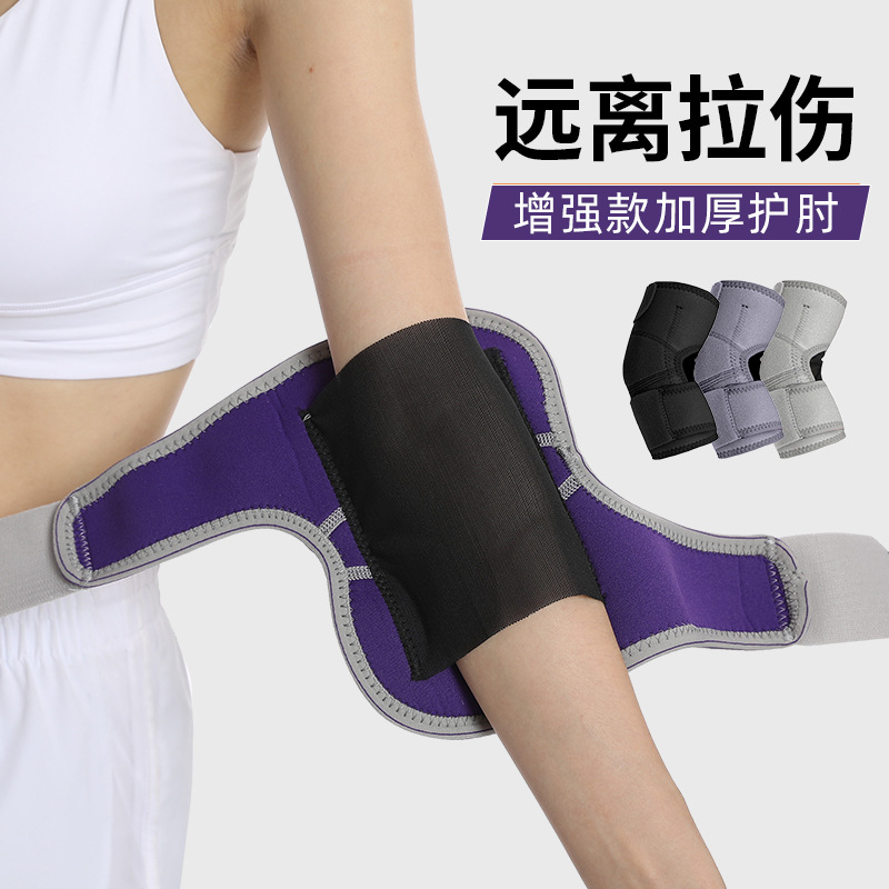 运动护肘男加厚健身手臂套绑带训练护臂关节保暖网球护肘套篮球女