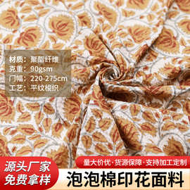 泡泡棉印花布 全涤凹凸纹理感床上用品布料家用床单被套面料批发